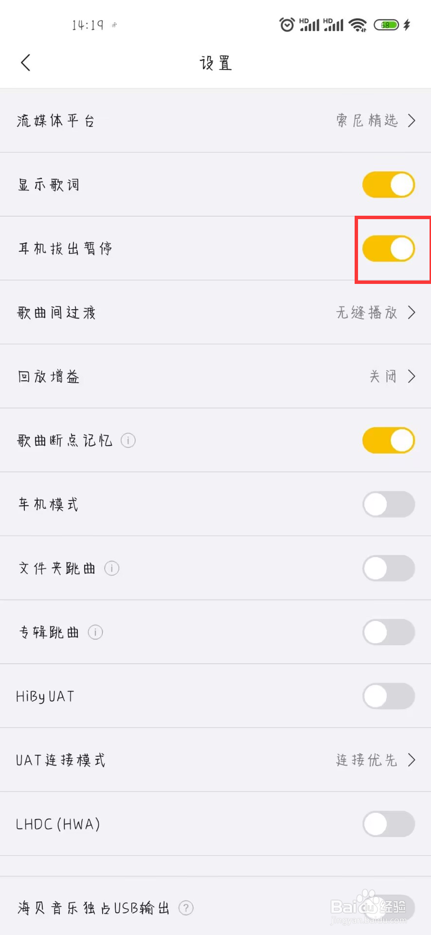 海贝音乐如何设置关闭耳机拔出暂停
