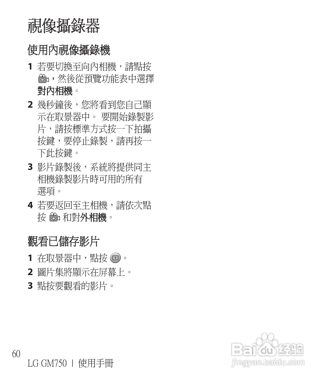 LG GM750手机使用说明书:[6]