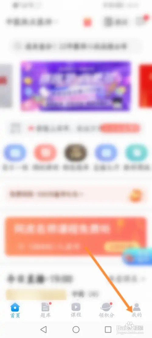 阿虎医考如何查看收藏的内容