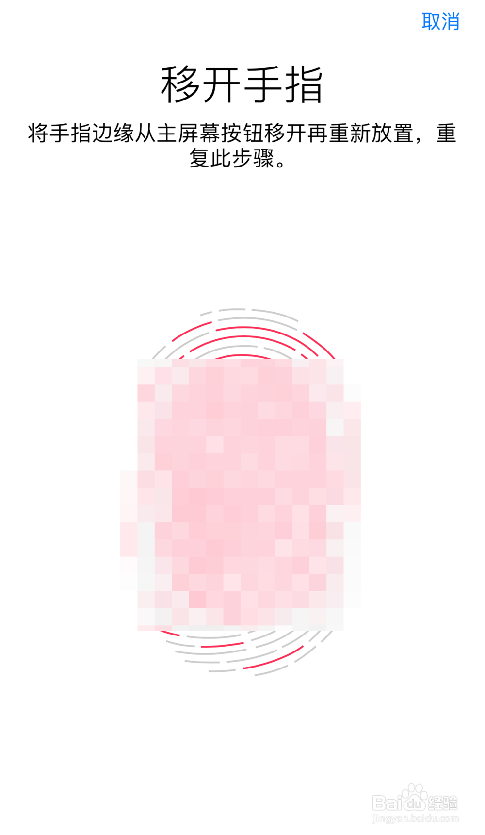 苹果手机如何添加指纹?