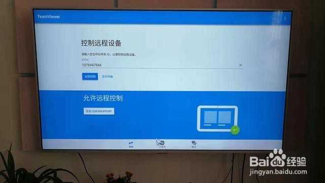 安卓智能电视通过WIFI控制电脑的方法