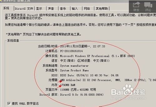 菜鸟怎么看电脑配置