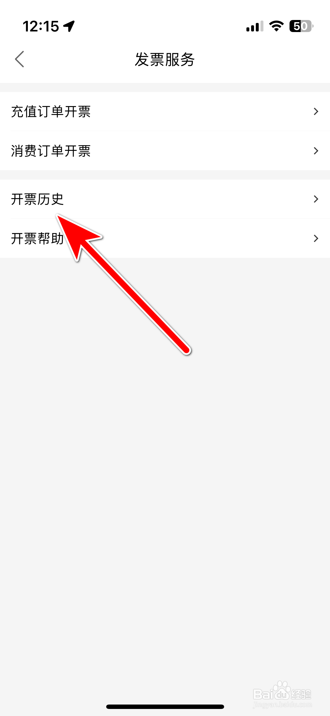 百果园如何查看我的发票开票历史