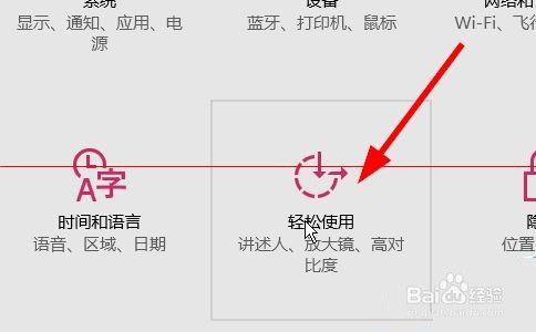 win10鼠标指针大小和颜色怎么设置？