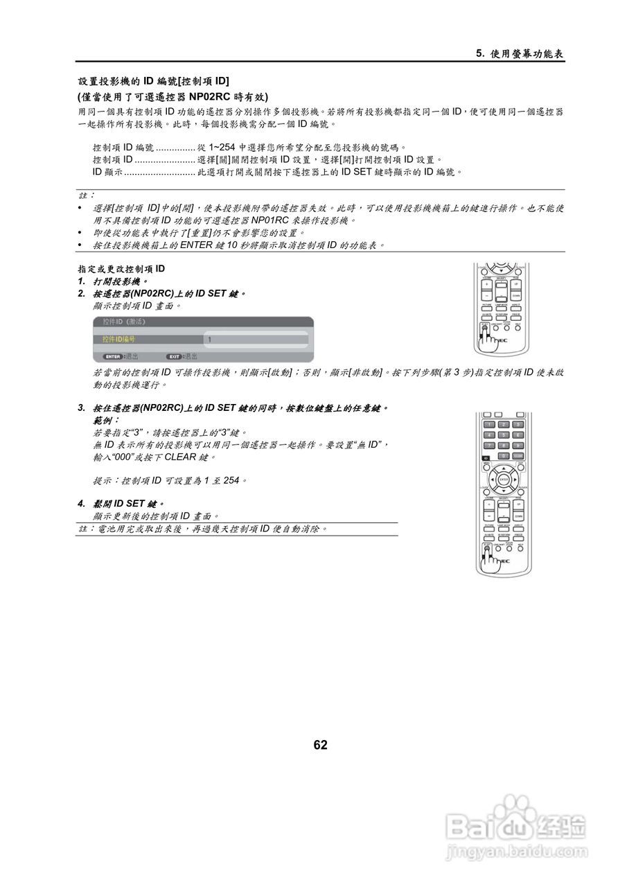 NEC NP500W投影机用户手册:[8]