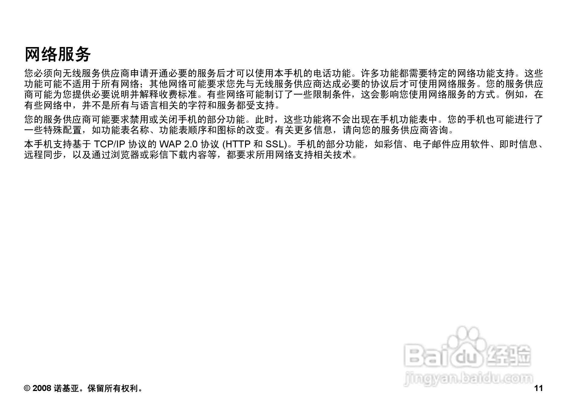 诺基亚3109c手机使用说明书:[2]
