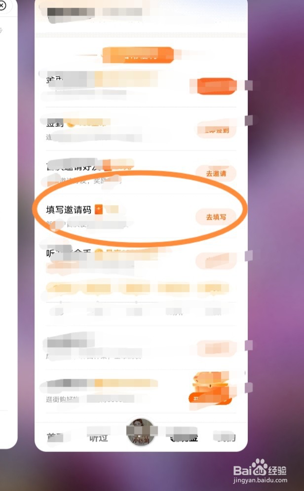 番茄畅听的邀请码如何输入？
