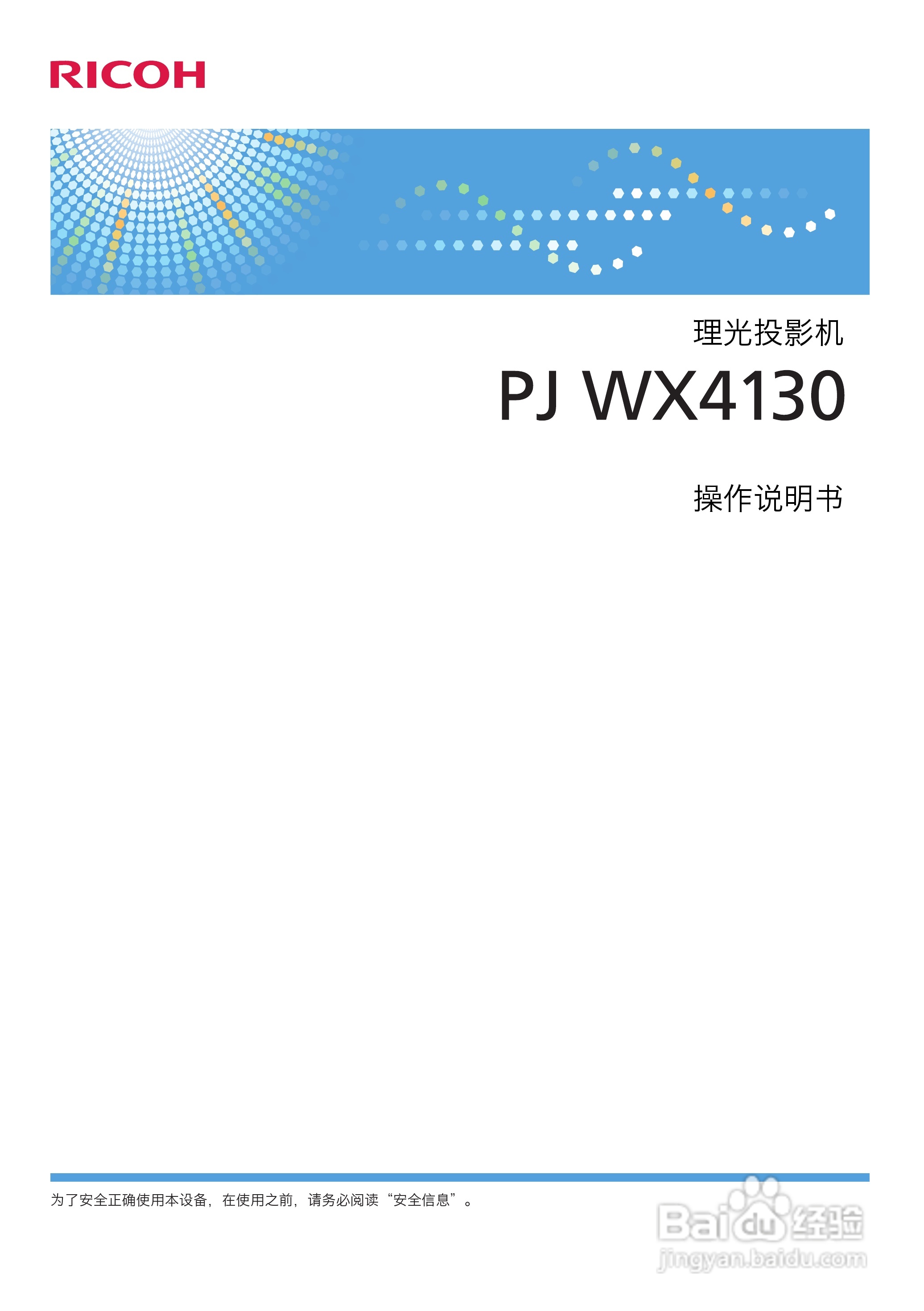 理光PJ WX4130投影机说明书:[1]