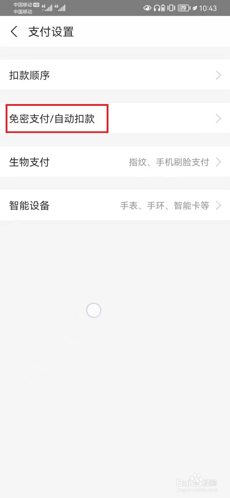 酷猫怎么关闭自动续费支付宝