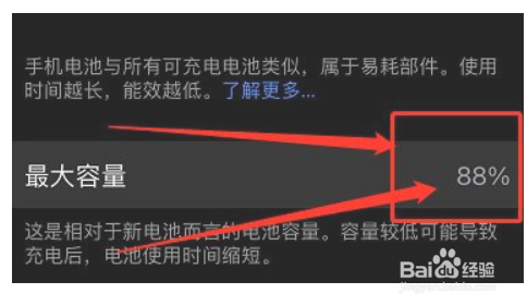 苹果手机怎么查看真实续航时间