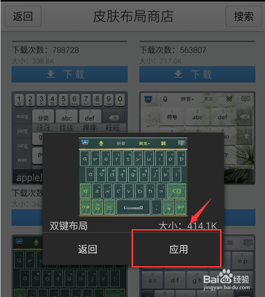 如何为手机百度输入法更换皮肤