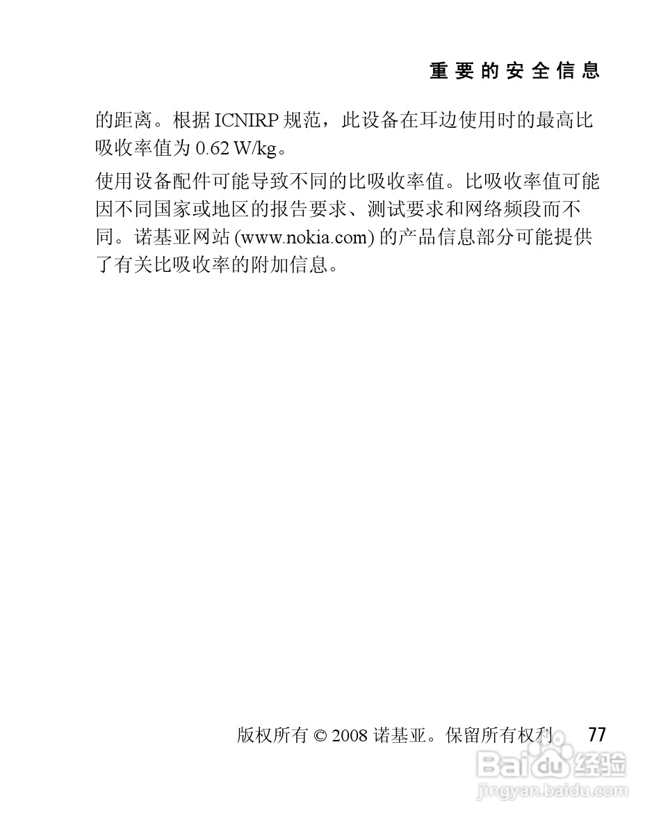 诺基亚2505手机使用说明书:[8]