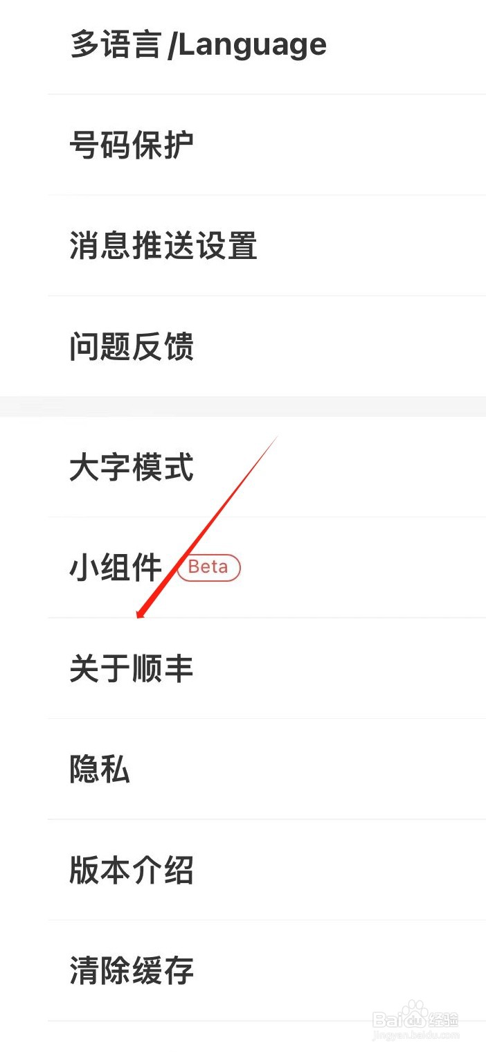 顺丰速运如何查看关于顺丰