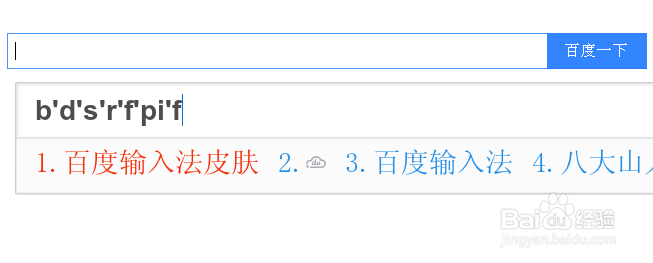 百度输入法皮肤怎么更换