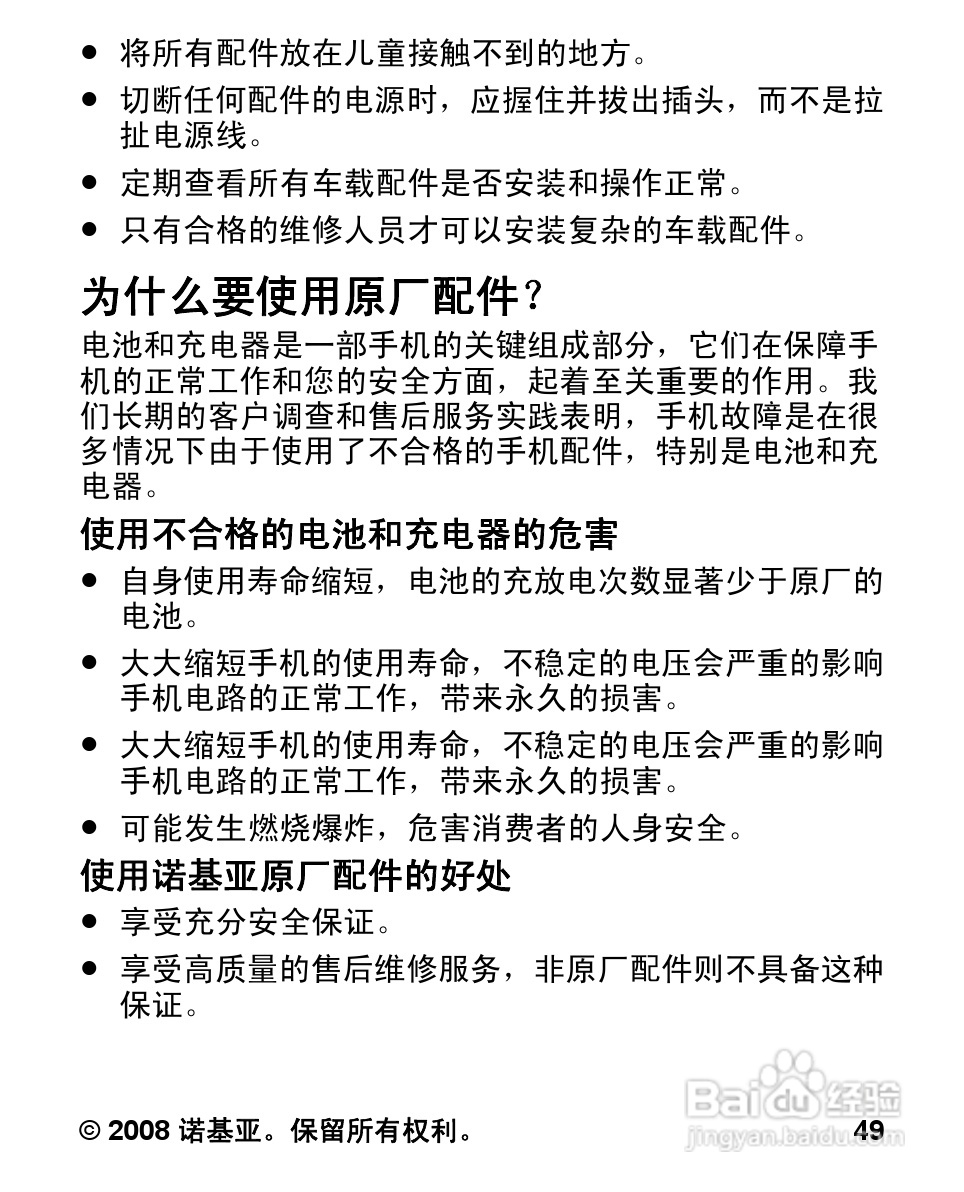 诺基亚1680c手机使用说明书:[5]