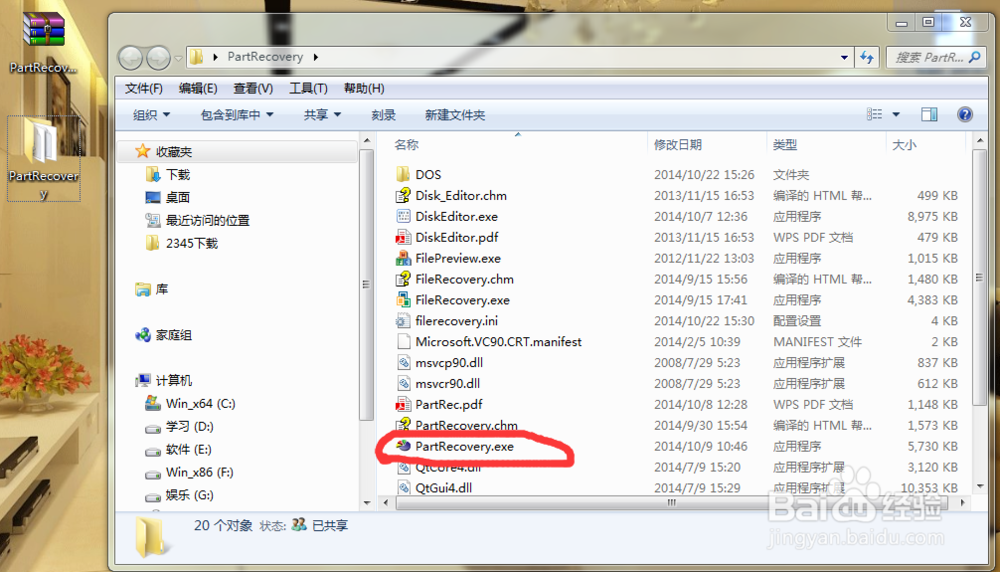 恢复误删的U盘\磁盘数据 数据找回