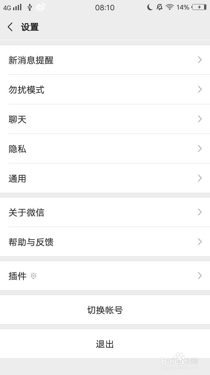 如何清理微信内存