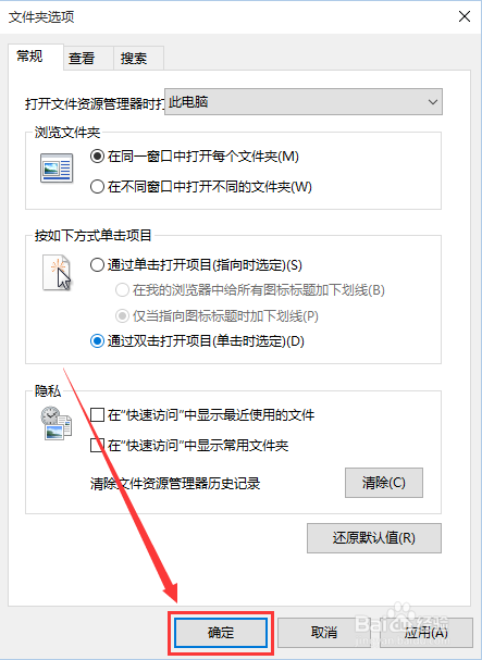 如何让快速访问不显示常用文件和文件夹
