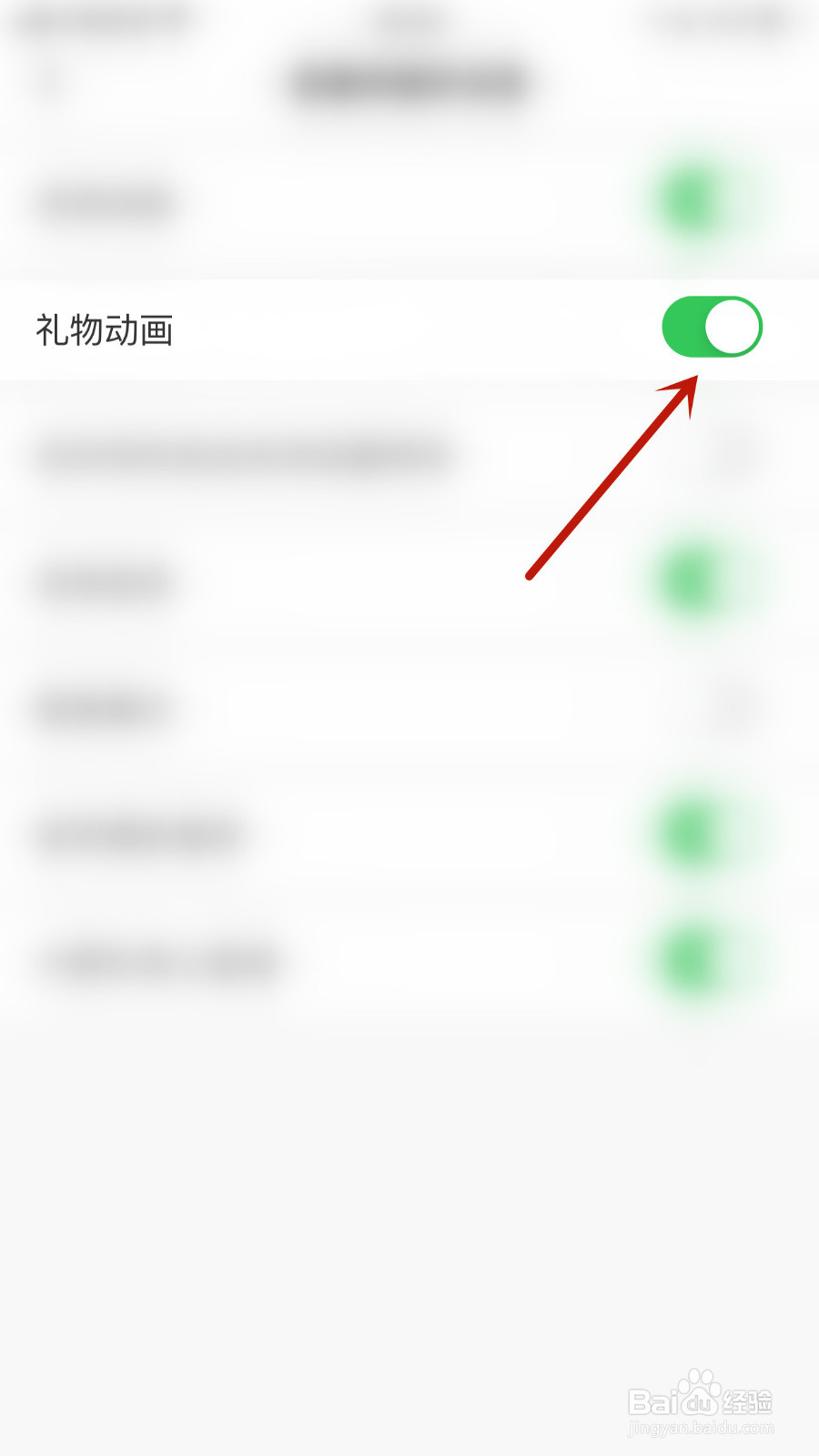 如何设置么么直播礼物动画停用