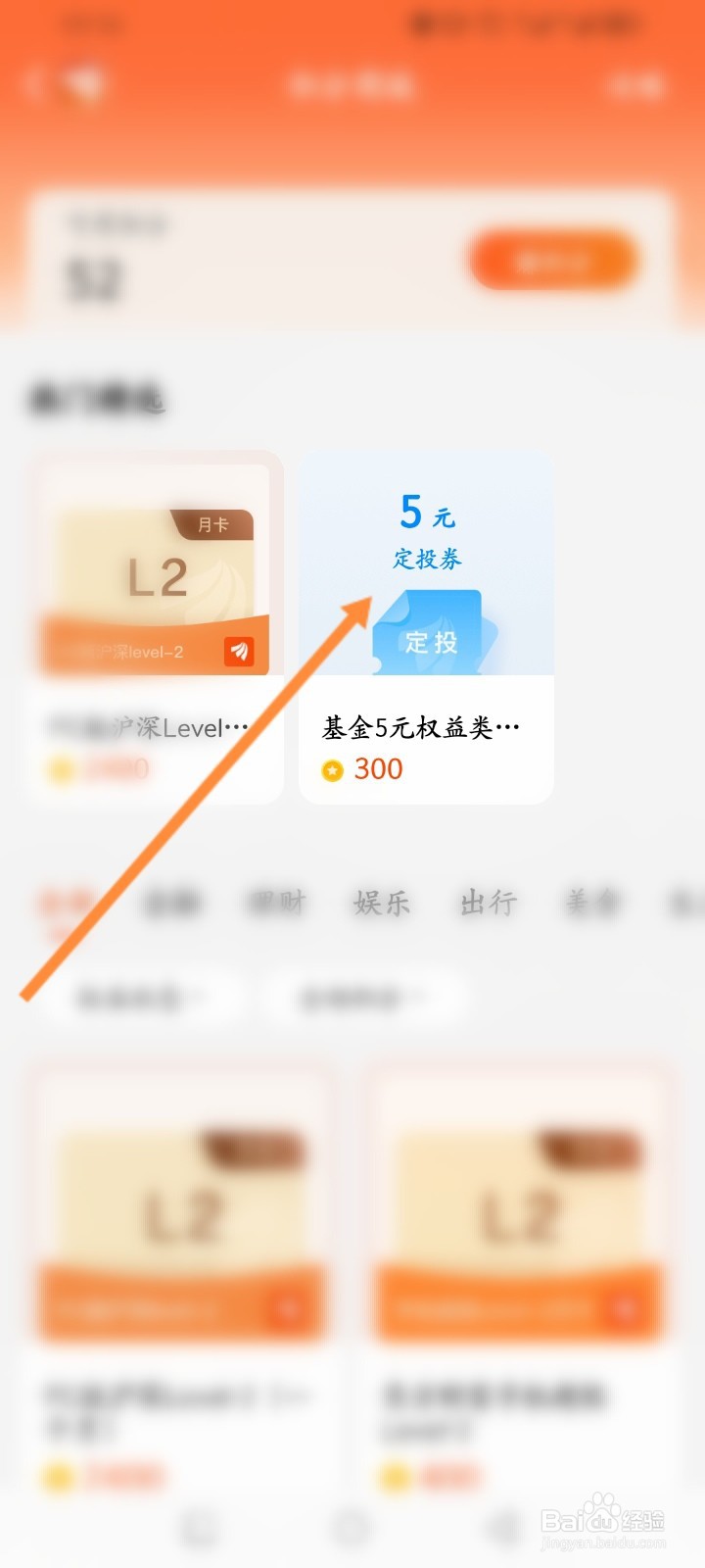 东方财富软件怎么使用积分兑换定投劵