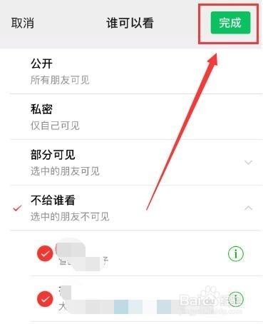 微信发朋友圈怎么设置部分人不可见