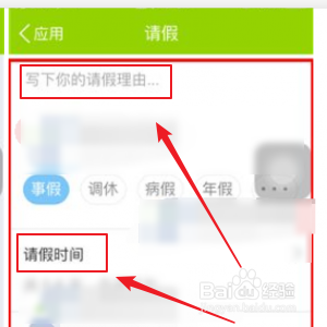 云之家如何请假？