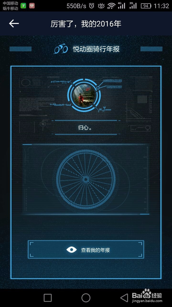 #过年#悦动圈怎么查看骑行年报