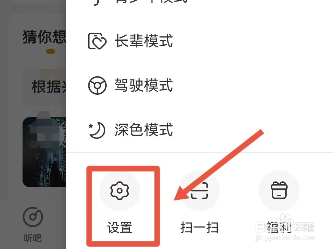 懒人听书如何设置耳机断开自动暂停