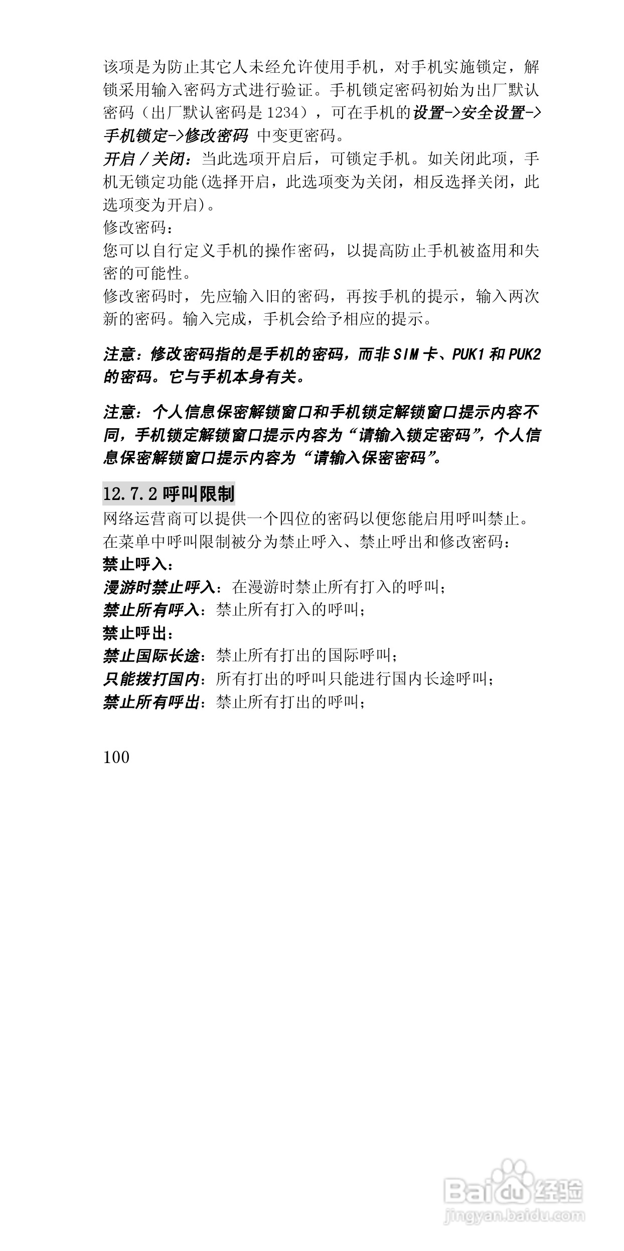 联想E810手机使用说明书:[10]