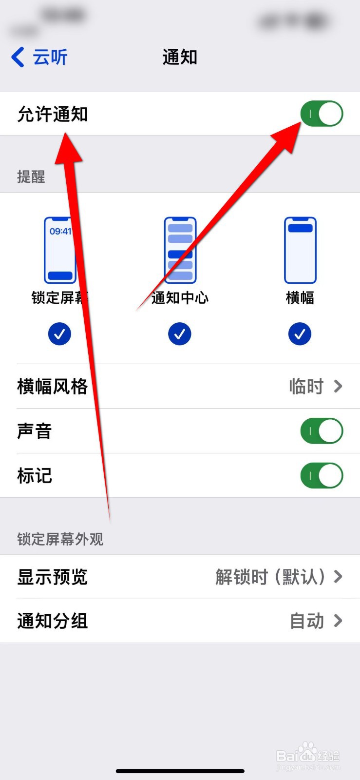 云听APP通知开关怎么打开？