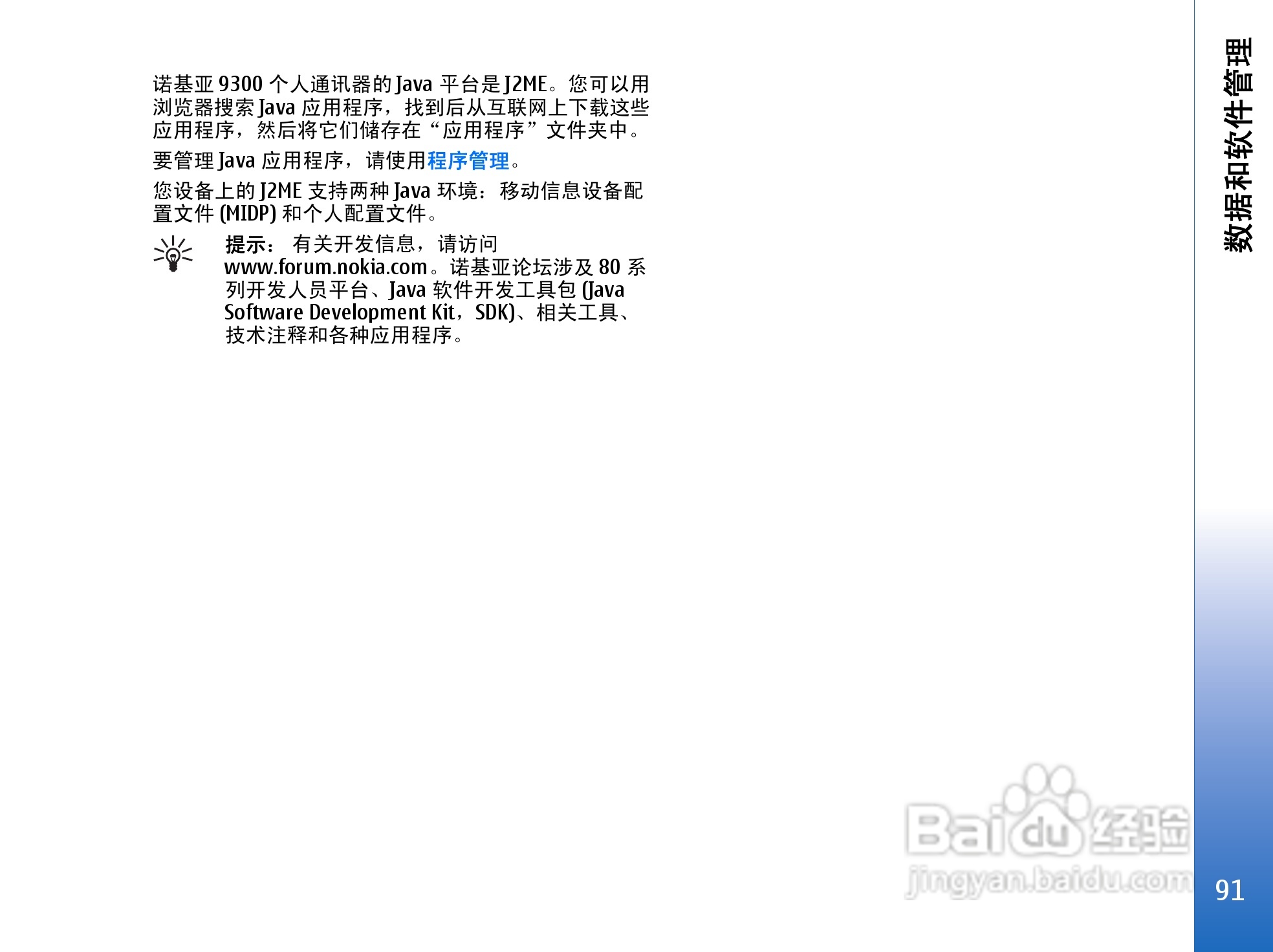 诺基亚9300手机使用说明书:[9]