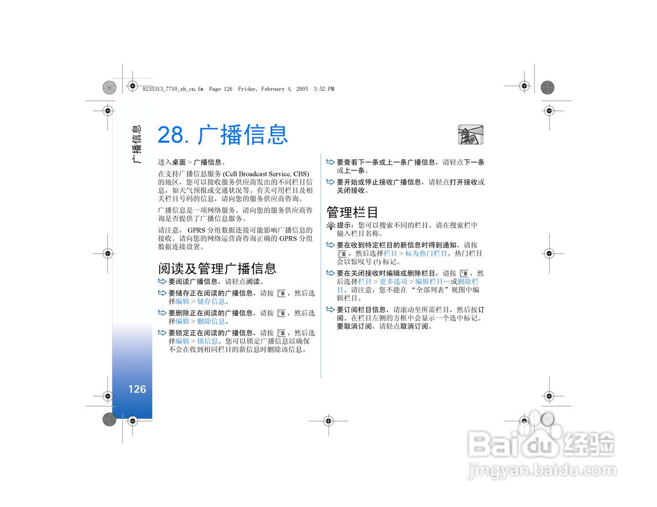 诺基亚7710手机使用说明书:[13]