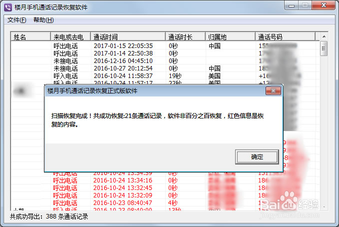 苹果手机通话记录删除了怎么恢复