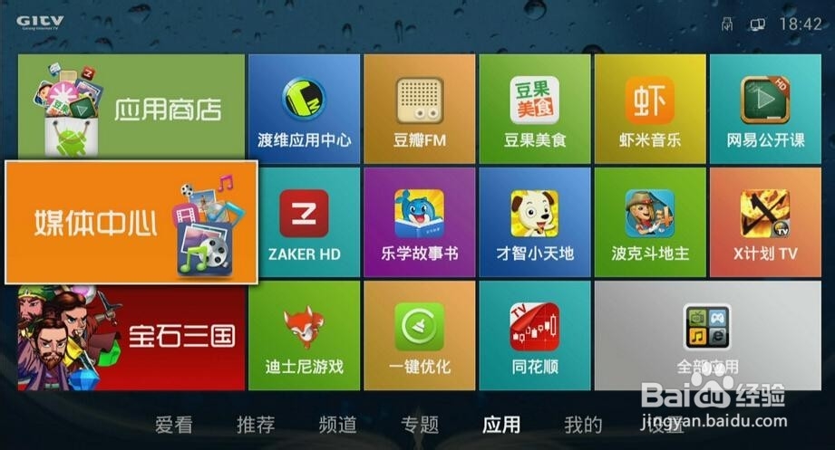 创维盒子怎么看电视直播