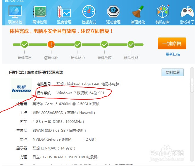 如何查看电脑系统信息?