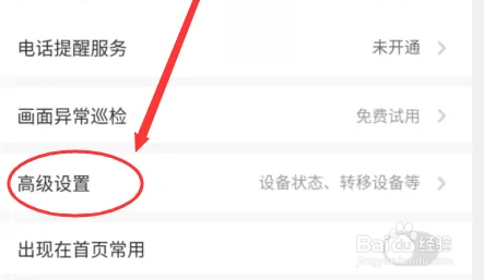 萤石云视频怎么关闭状态指示灯?