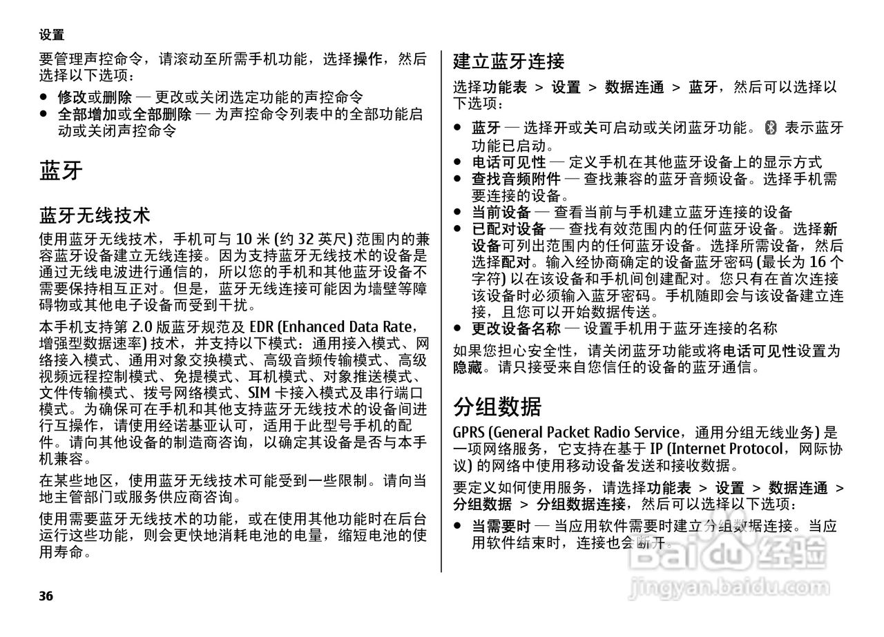 诺基亚7500手机使用说明书:[4]