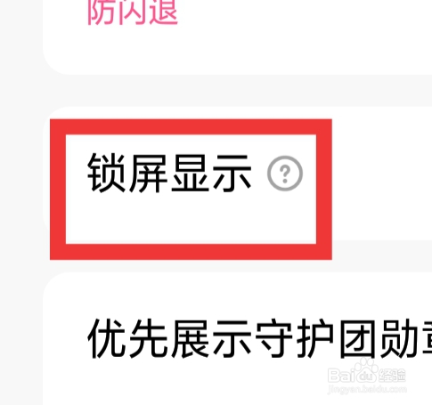 皮皮蟹APP怎样设置屏锁显示功能