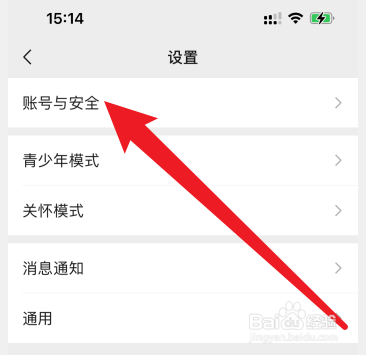 微信如何取消手机号绑定