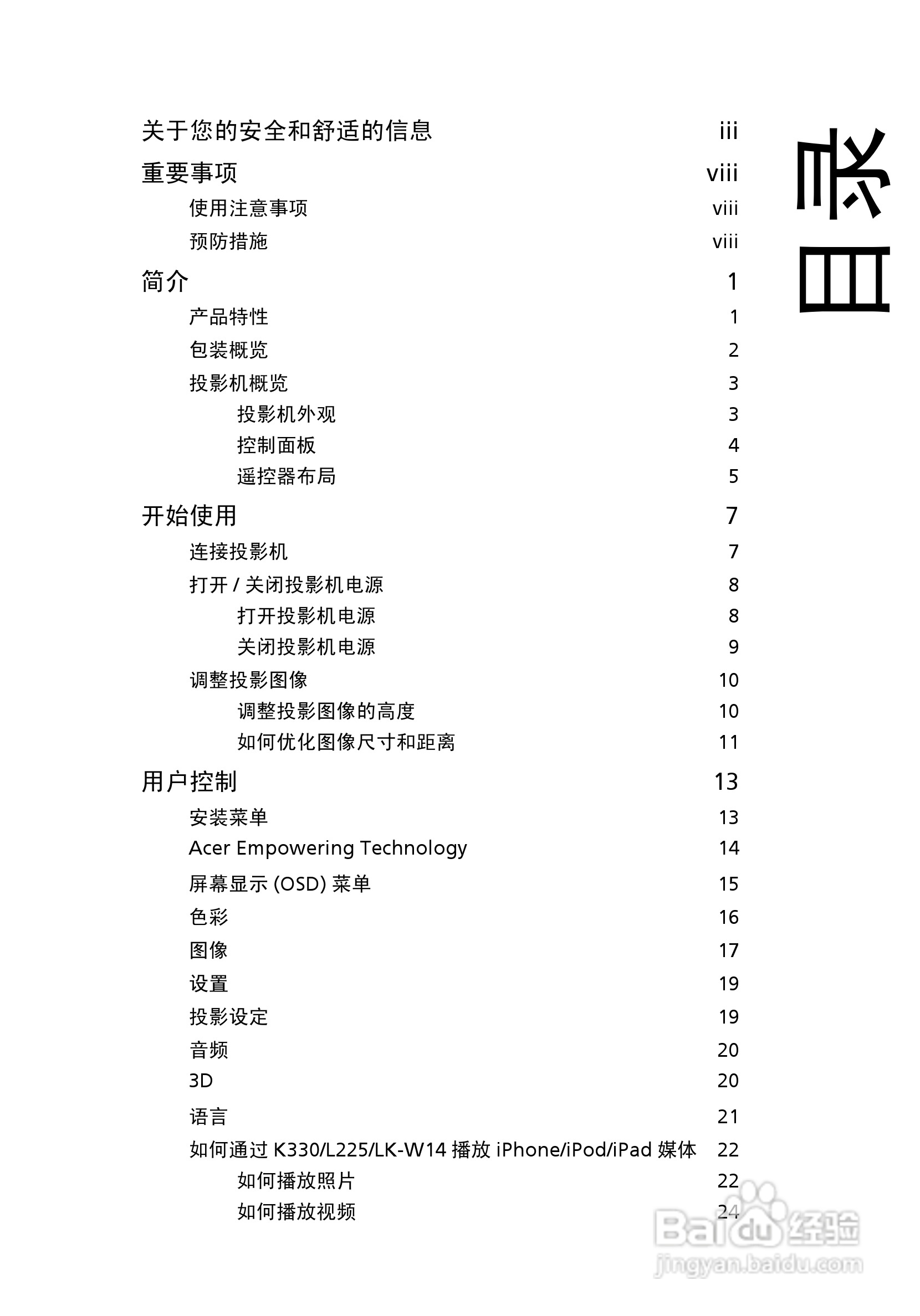 Acer K330投影机使用说明书:[1]