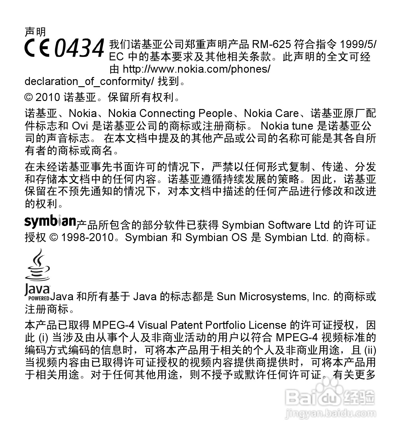 诺基亚5233手机使用说明书:[1]