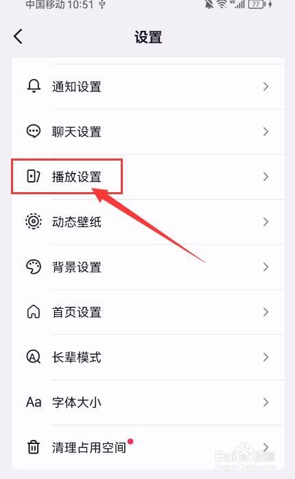 抖音极速版App如何设置开启抖音时默认静音？