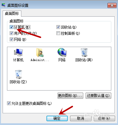 电脑计算机图标不见了怎么办