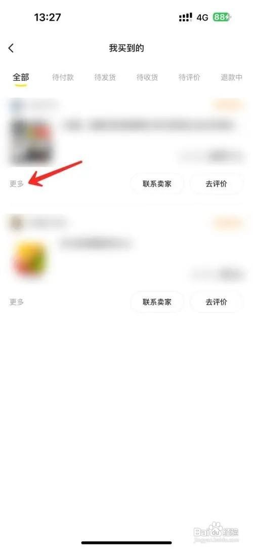 闲鱼如何删除订单