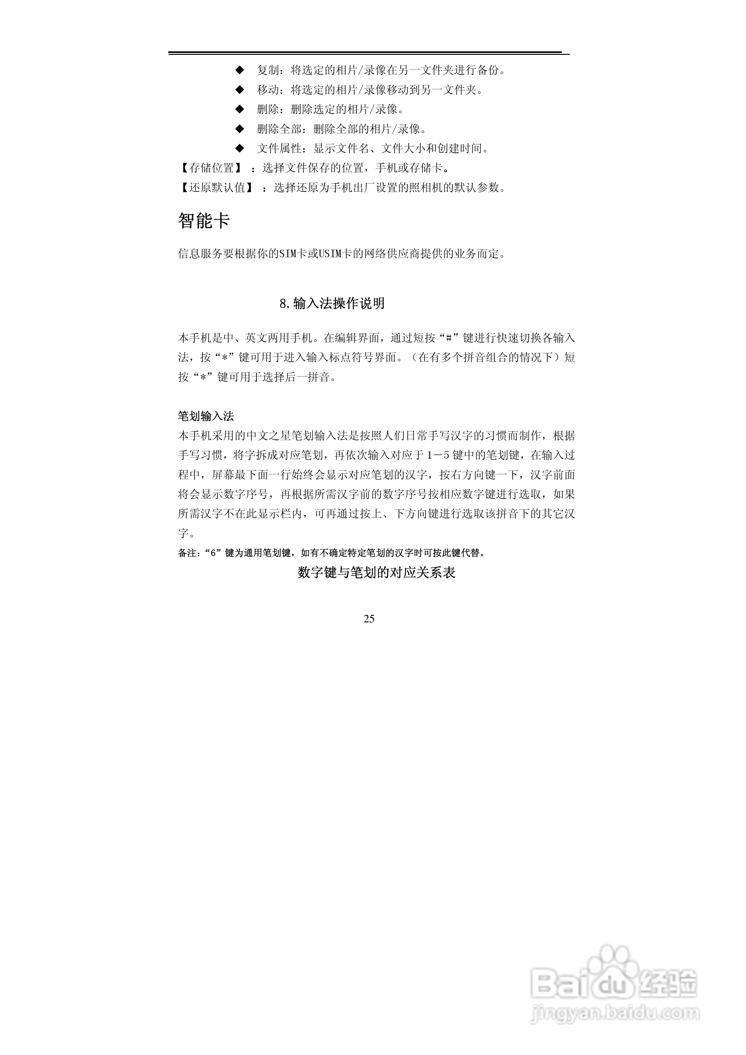 TCL U298手机使用说明书:[3]