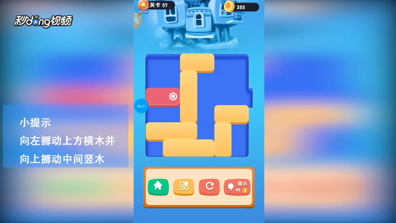 华容道经典闯关如何通过华容道第五十七关