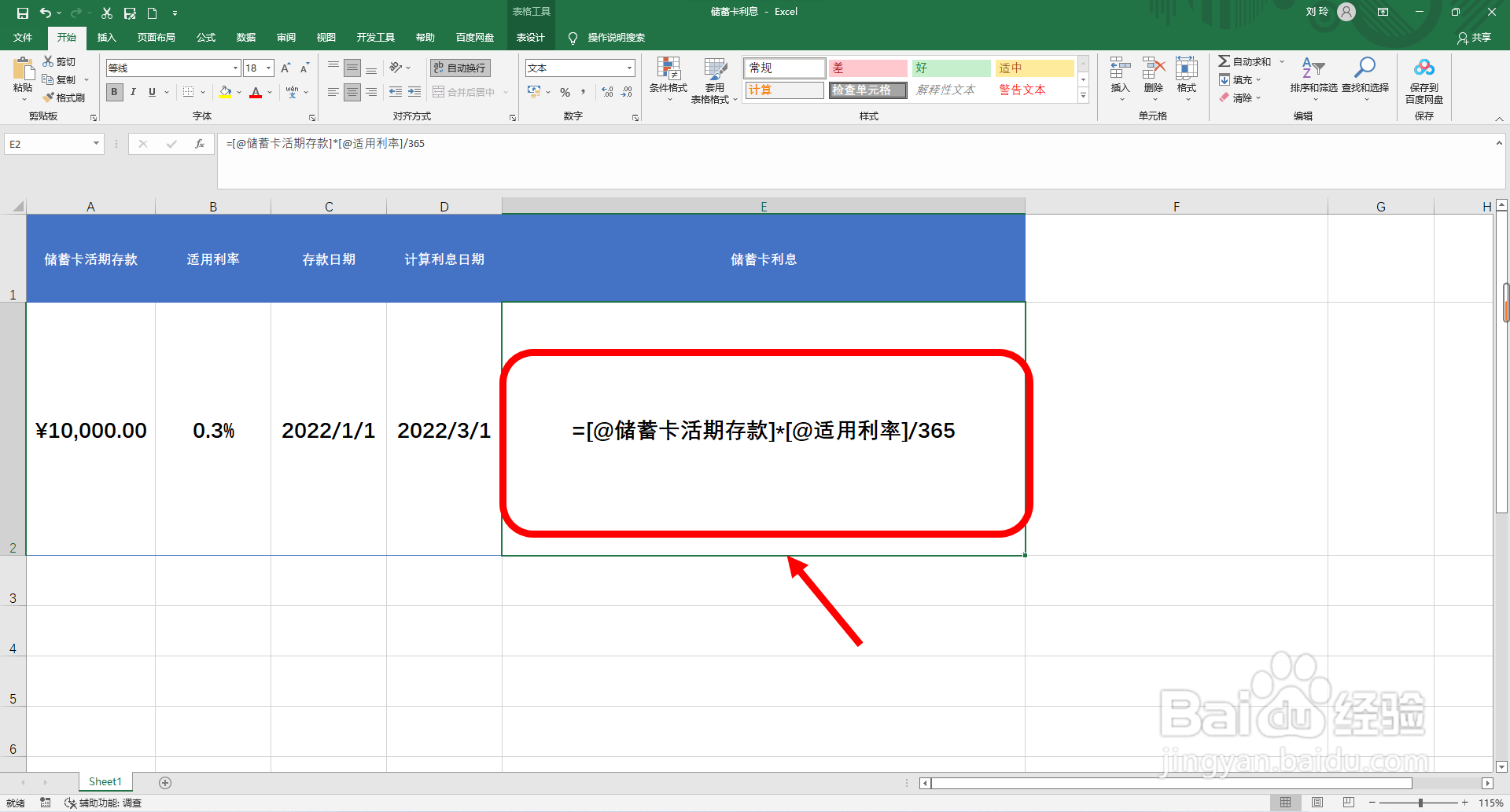 储蓄卡利息怎么算