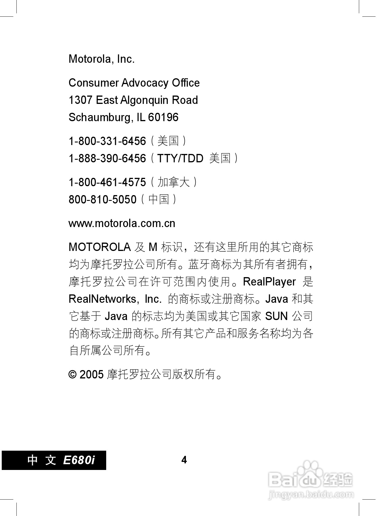 摩托罗拉E680i手机使用说明书:[1]