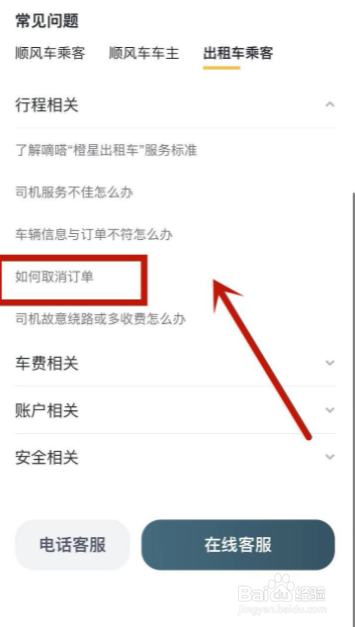 嘀嗒出行app在哪里可以取消订单