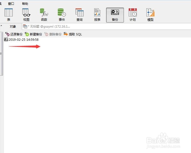 navicat for mysql使用技巧(三)